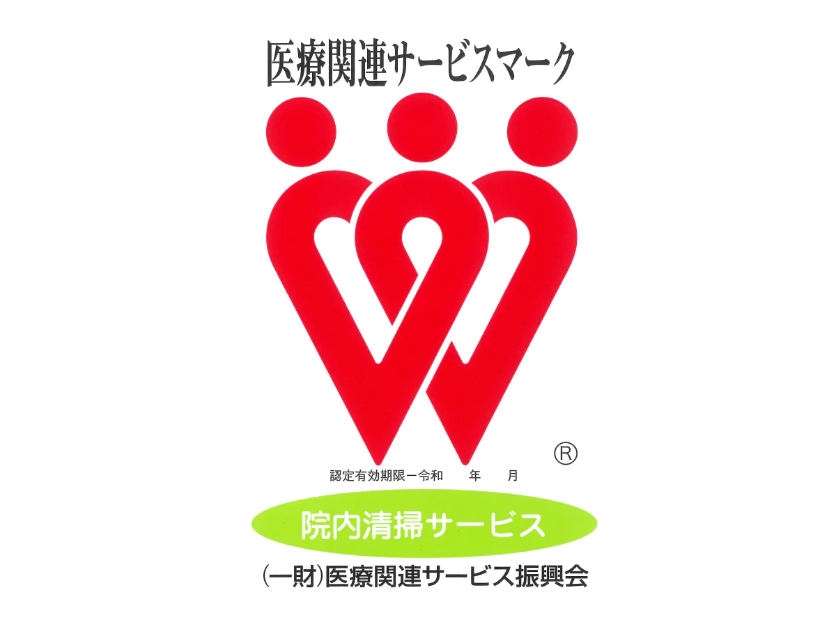 医療関連サービスマーク