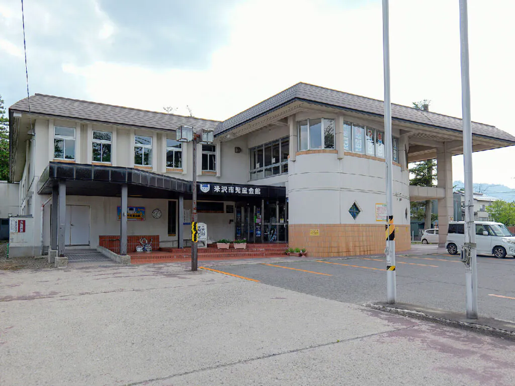 米沢市児童会館