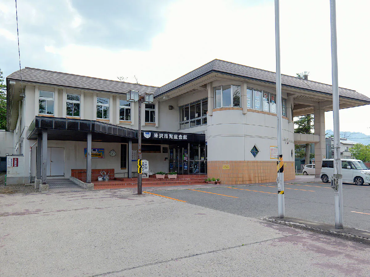 米沢市児童会館